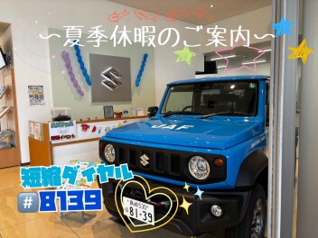 長期休暇のご案内